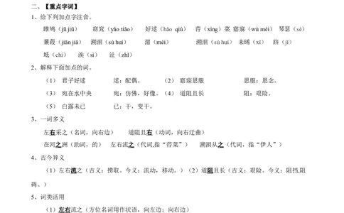 专题07古诗词赏析(考点讲解)_1、初中学习资料_4-1、语文_4-1-4、初二语文下册_部编语文八年级下知识总结（008份）