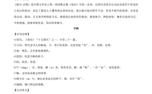 专题07古诗词赏析(考点讲解)_1、初中学习资料_4-1、语文_4-1-4、初二语文下册_部编语文八年级下知识总结（008份）