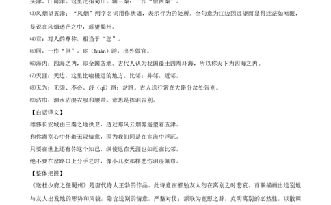 专题07古诗词赏析(考点讲解)_1、初中学习资料_4-1、语文_4-1-4、初二语文下册_部编语文八年级下知识总结（008份）