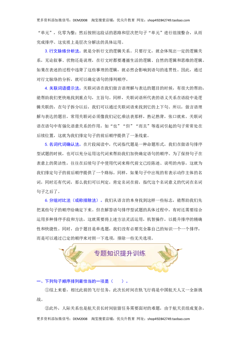 专题08句子排序与衔接（难点）-九年级语文期末考试划重点（部编版）（原卷版）_1、初中学习资料_4-1、语文_4-1-5、初三语文上册_部编语文九年级上专项练习（046份）_第2套