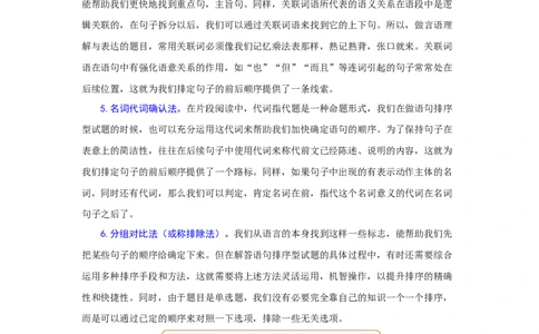 专题08句子排序与衔接（难点）-九年级语文期末考试划重点（部编版）（原卷版）_1、初中学习资料_4-1、语文_4-1-5、初三语文上册_部编语文九年级上专项练习（046份）_第2套