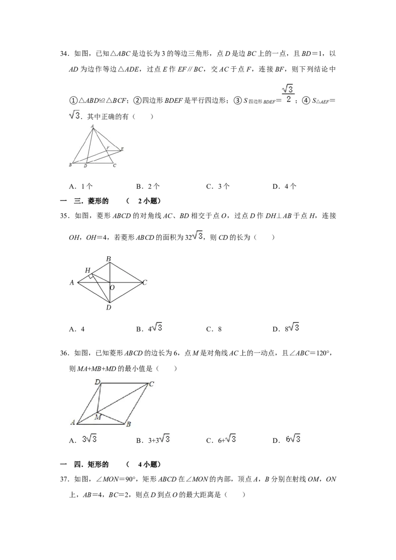 专题08期中选择填空必刷（压轴18考点53题）（原卷版）_1、初中学习资料_24秋试卷_初中数学《常考压轴题攻略》_常考压轴题最新八年级数学下册压轴题攻略（人教版）