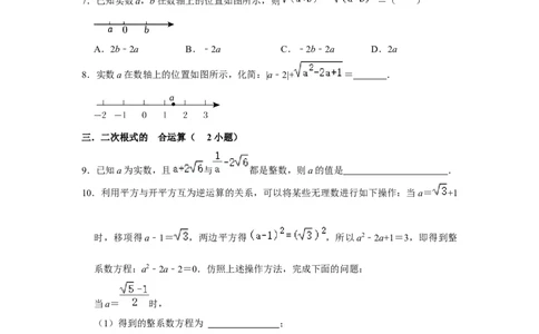专题08期中选择填空必刷（压轴18考点53题）（原卷版）_1、初中学习资料_24秋试卷_初中数学《常考压轴题攻略》_常考压轴题最新八年级数学下册压轴题攻略（人教版）