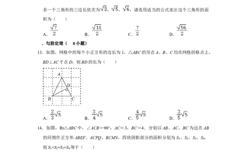 专题08期中选择填空必刷（压轴18考点53题）（原卷版）_1、初中学习资料_24秋试卷_初中数学《常考压轴题攻略》_常考压轴题最新八年级数学下册压轴题攻略（人教版）