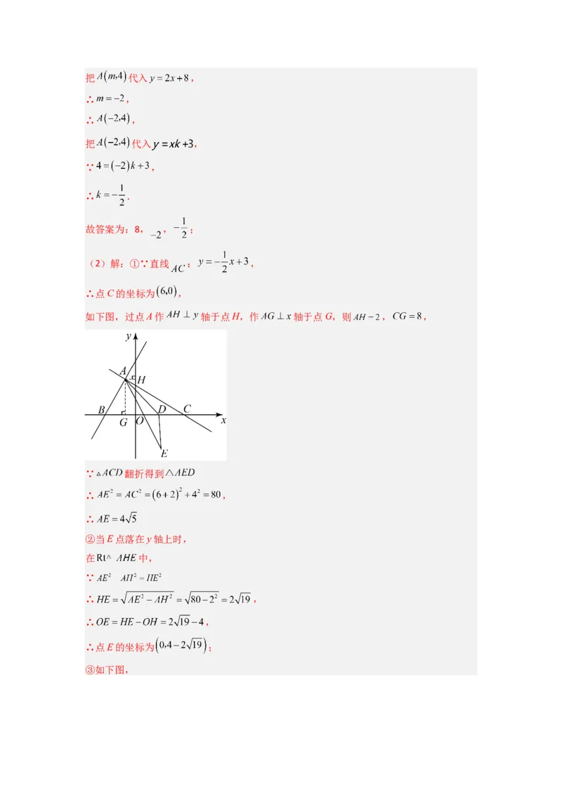 专题08一次函数与几何综合的五种考法（解析版）（北师大版）_1、初中学习资料_24秋试卷_初中数学《常考压轴题攻略》_常考压轴题最新八年级数学上册压轴题攻略（北师大版）