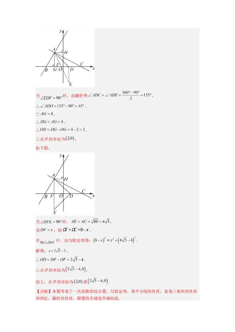 专题08一次函数与几何综合的五种考法（解析版）（北师大版）_1、初中学习资料_24秋试卷_初中数学《常考压轴题攻略》_常考压轴题最新八年级数学上册压轴题攻略（北师大版）