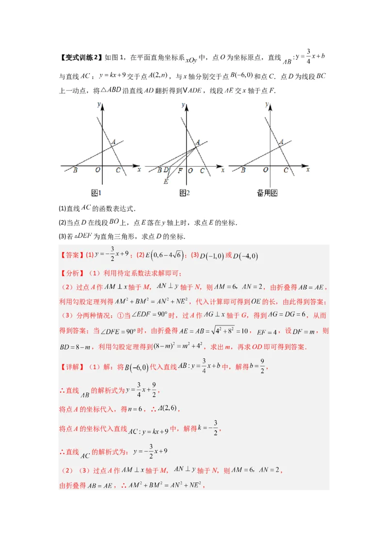 专题08一次函数与几何综合的五种考法（解析版）（北师大版）_1、初中学习资料_24秋试卷_初中数学《常考压轴题攻略》_常考压轴题最新八年级数学上册压轴题攻略（北师大版）
