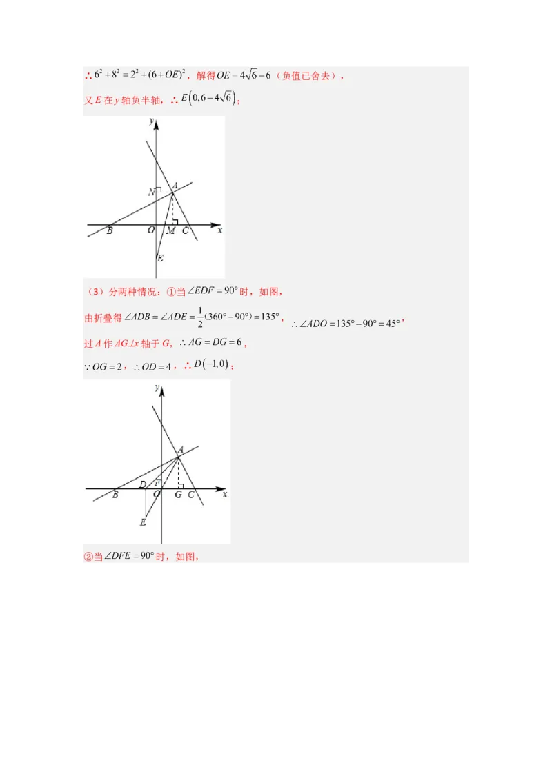 专题08一次函数与几何综合的五种考法（解析版）（北师大版）_1、初中学习资料_24秋试卷_初中数学《常考压轴题攻略》_常考压轴题最新八年级数学上册压轴题攻略（北师大版）