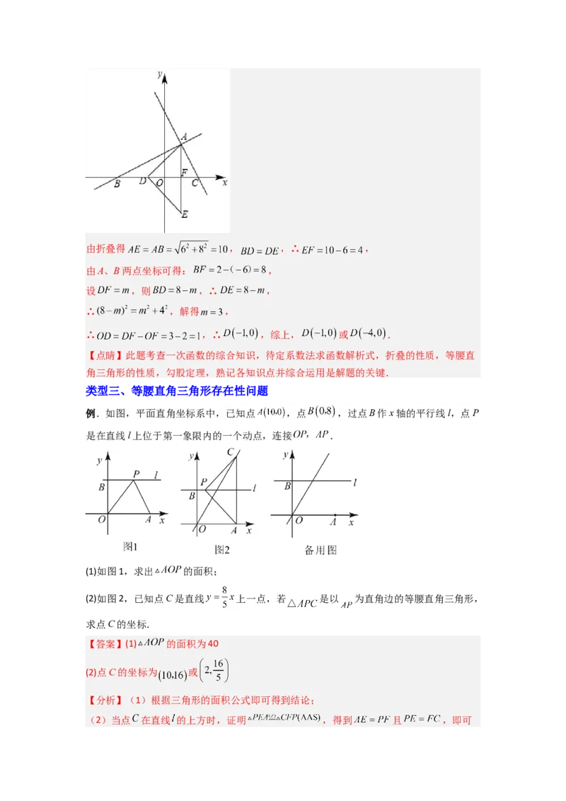 专题08一次函数与几何综合的五种考法（解析版）（北师大版）_1、初中学习资料_24秋试卷_初中数学《常考压轴题攻略》_常考压轴题最新八年级数学上册压轴题攻略（北师大版）