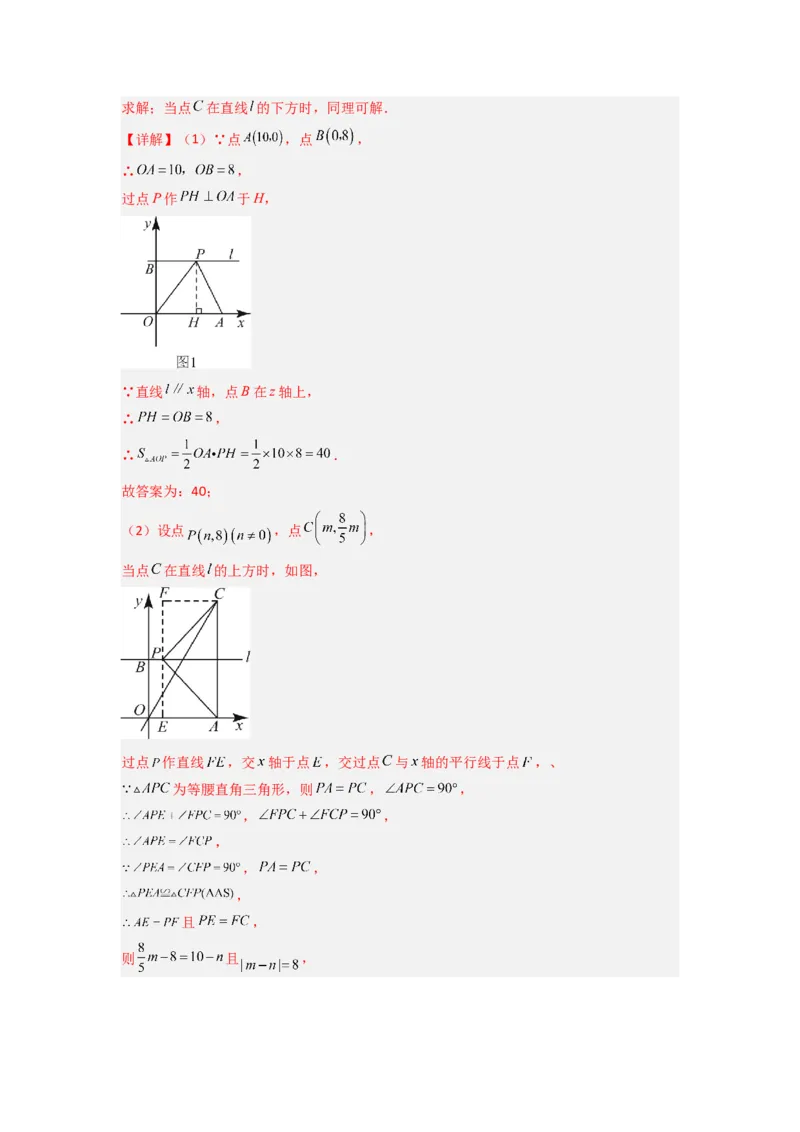 专题08一次函数与几何综合的五种考法（解析版）（北师大版）_1、初中学习资料_24秋试卷_初中数学《常考压轴题攻略》_常考压轴题最新八年级数学上册压轴题攻略（北师大版）