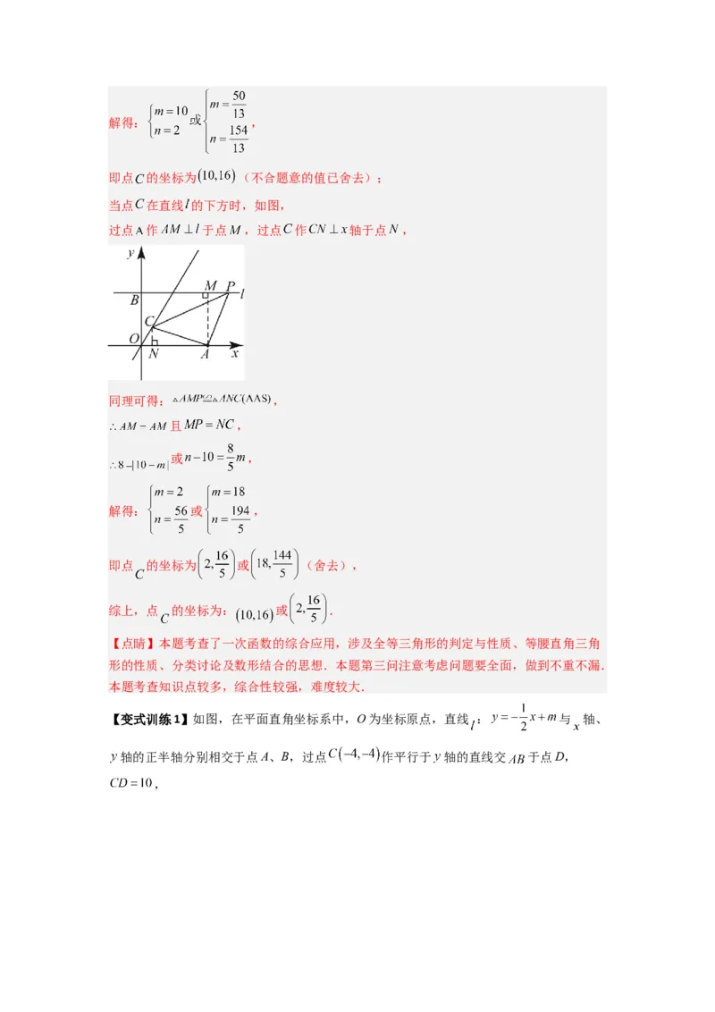 专题08一次函数与几何综合的五种考法（解析版）（北师大版）_1、初中学习资料_24秋试卷_初中数学《常考压轴题攻略》_常考压轴题最新八年级数学上册压轴题攻略（北师大版）