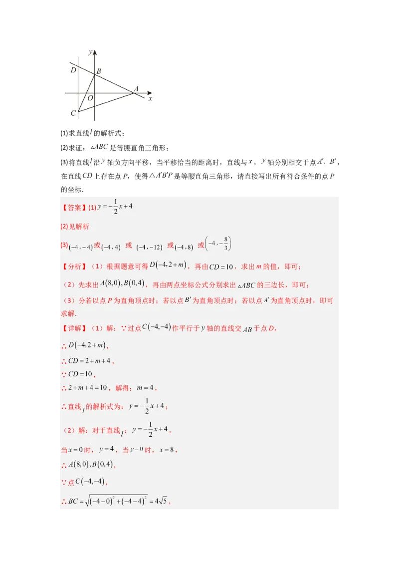 专题08一次函数与几何综合的五种考法（解析版）（北师大版）_1、初中学习资料_24秋试卷_初中数学《常考压轴题攻略》_常考压轴题最新八年级数学上册压轴题攻略（北师大版）
