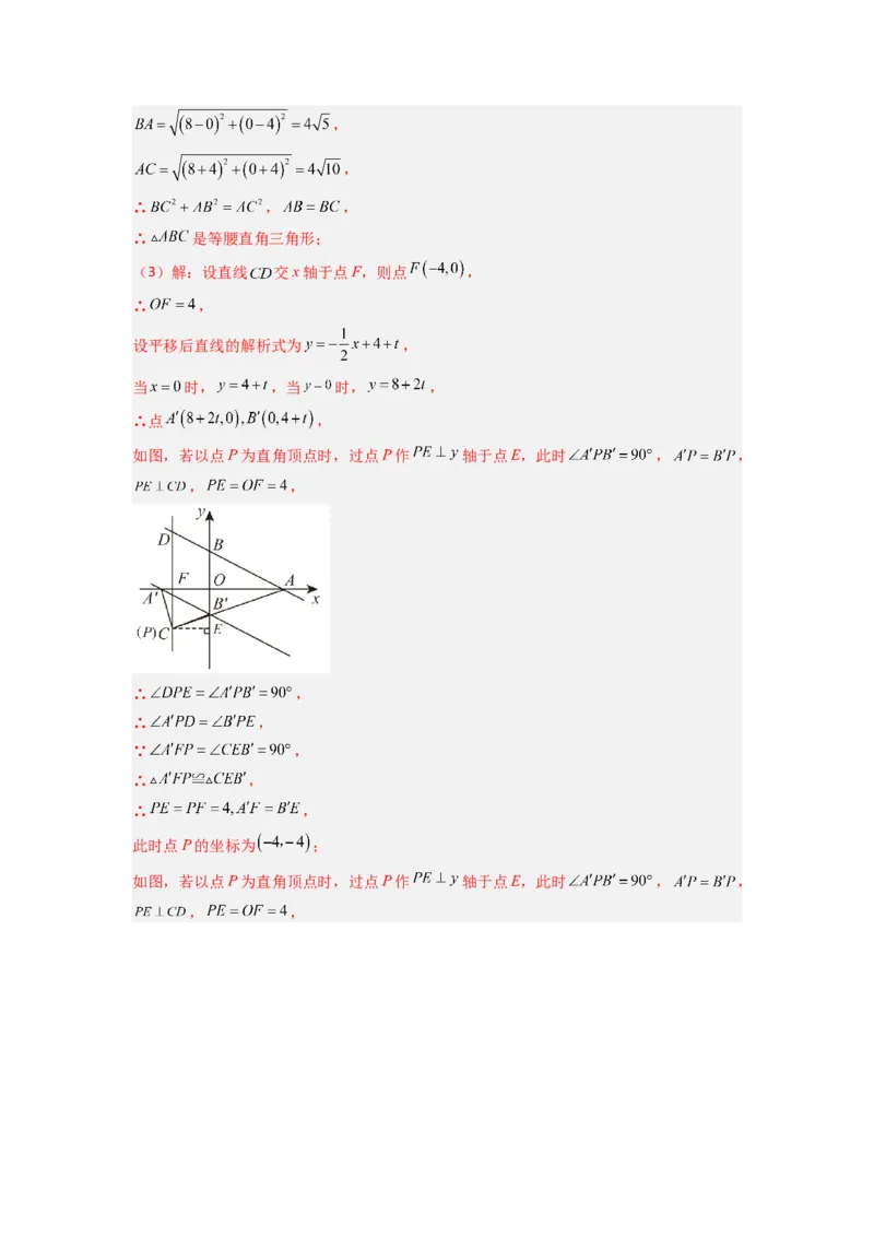 专题08一次函数与几何综合的五种考法（解析版）（北师大版）_1、初中学习资料_24秋试卷_初中数学《常考压轴题攻略》_常考压轴题最新八年级数学上册压轴题攻略（北师大版）