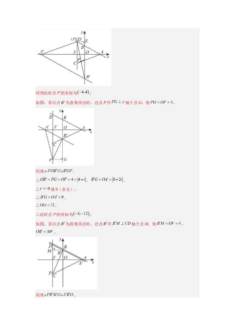 专题08一次函数与几何综合的五种考法（解析版）（北师大版）_1、初中学习资料_24秋试卷_初中数学《常考压轴题攻略》_常考压轴题最新八年级数学上册压轴题攻略（北师大版）
