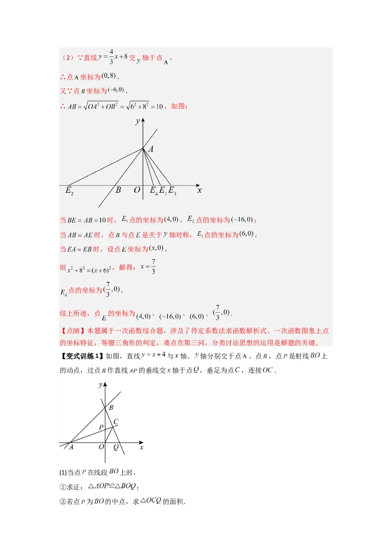 专题08一次函数与几何综合的五种考法（解析版）（北师大版）_1、初中学习资料_24秋试卷_初中数学《常考压轴题攻略》_常考压轴题最新八年级数学上册压轴题攻略（北师大版）