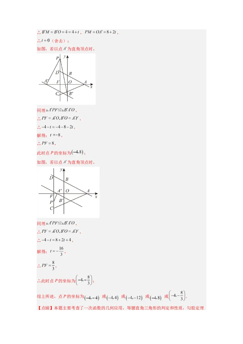 专题08一次函数与几何综合的五种考法（解析版）（北师大版）_1、初中学习资料_24秋试卷_初中数学《常考压轴题攻略》_常考压轴题最新八年级数学上册压轴题攻略（北师大版）