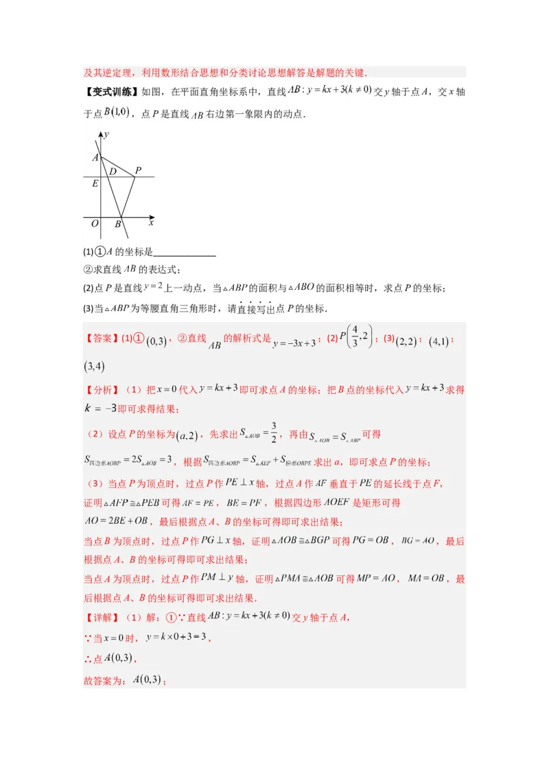 专题08一次函数与几何综合的五种考法（解析版）（北师大版）_1、初中学习资料_24秋试卷_初中数学《常考压轴题攻略》_常考压轴题最新八年级数学上册压轴题攻略（北师大版）