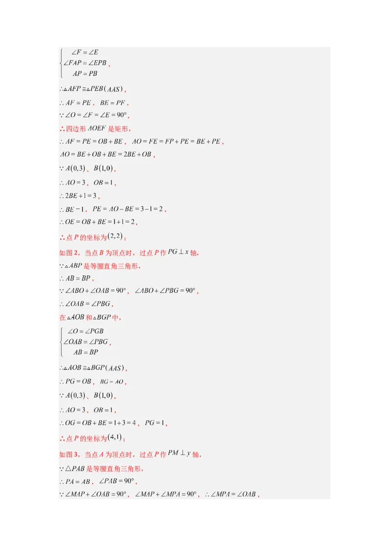 专题08一次函数与几何综合的五种考法（解析版）（北师大版）_1、初中学习资料_24秋试卷_初中数学《常考压轴题攻略》_常考压轴题最新八年级数学上册压轴题攻略（北师大版）