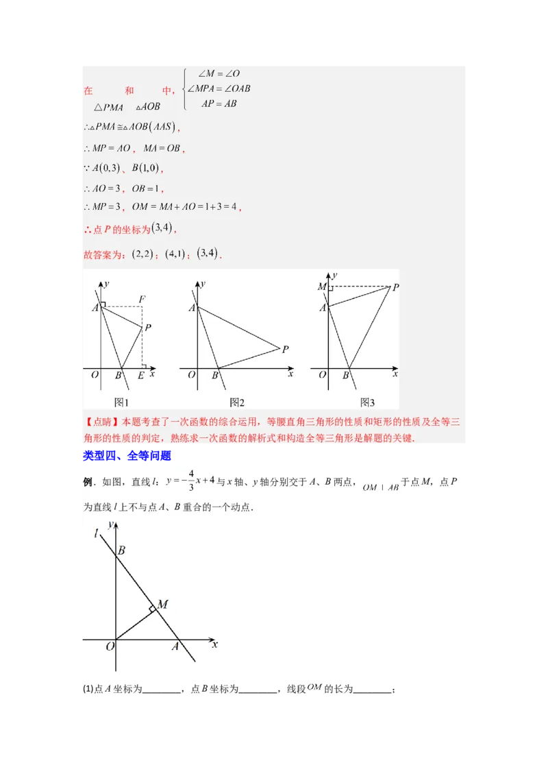 专题08一次函数与几何综合的五种考法（解析版）（北师大版）_1、初中学习资料_24秋试卷_初中数学《常考压轴题攻略》_常考压轴题最新八年级数学上册压轴题攻略（北师大版）