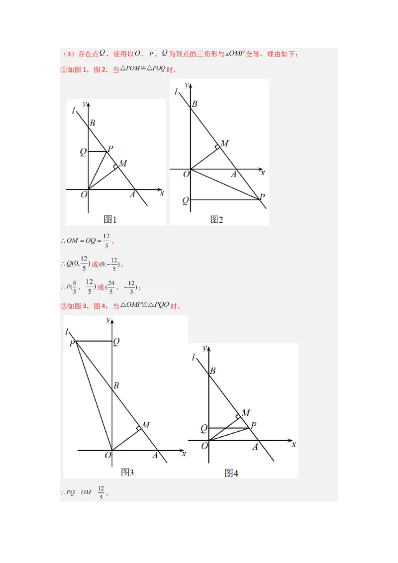 专题08一次函数与几何综合的五种考法（解析版）（北师大版）_1、初中学习资料_24秋试卷_初中数学《常考压轴题攻略》_常考压轴题最新八年级数学上册压轴题攻略（北师大版）