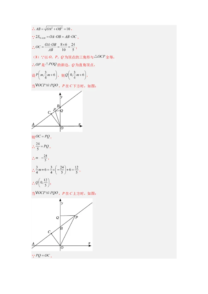 专题08一次函数与几何综合的五种考法（解析版）（北师大版）_1、初中学习资料_24秋试卷_初中数学《常考压轴题攻略》_常考压轴题最新八年级数学上册压轴题攻略（北师大版）