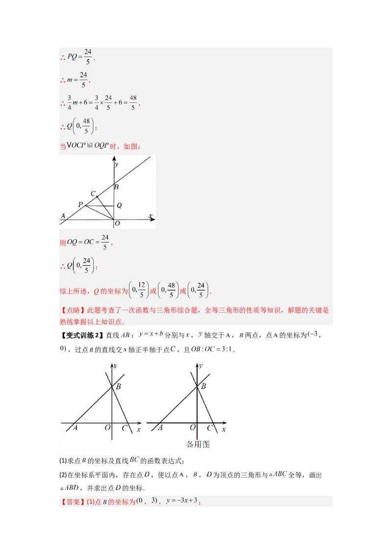 专题08一次函数与几何综合的五种考法（解析版）（北师大版）_1、初中学习资料_24秋试卷_初中数学《常考压轴题攻略》_常考压轴题最新八年级数学上册压轴题攻略（北师大版）