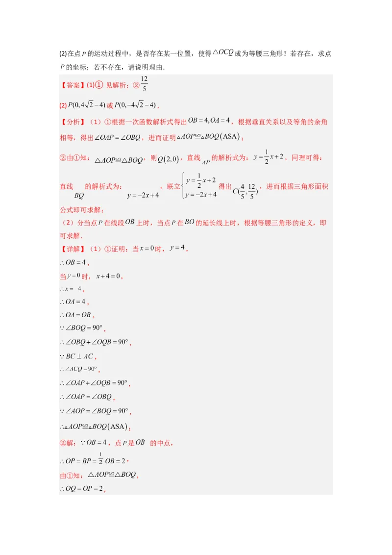 专题08一次函数与几何综合的五种考法（解析版）（北师大版）_1、初中学习资料_24秋试卷_初中数学《常考压轴题攻略》_常考压轴题最新八年级数学上册压轴题攻略（北师大版）