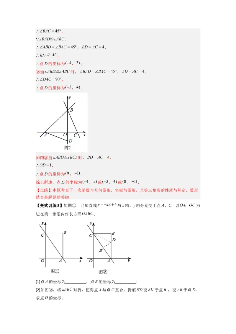专题08一次函数与几何综合的五种考法（解析版）（北师大版）_1、初中学习资料_24秋试卷_初中数学《常考压轴题攻略》_常考压轴题最新八年级数学上册压轴题攻略（北师大版）