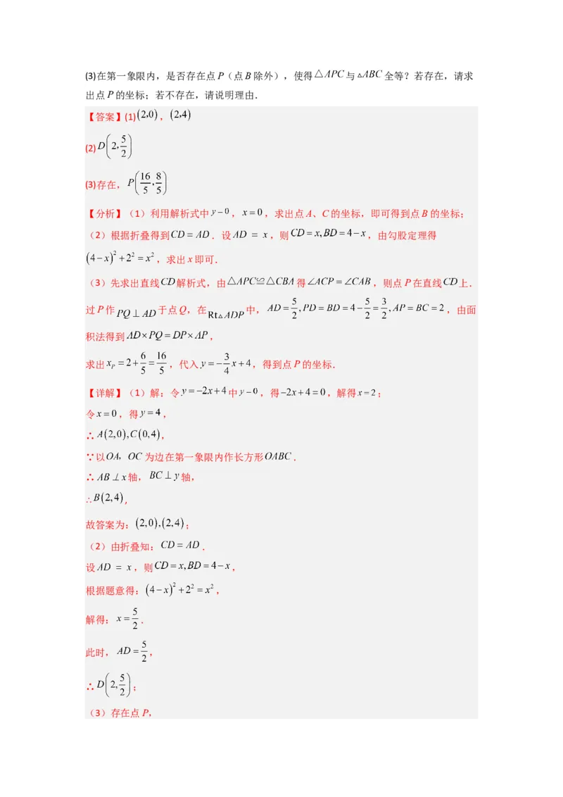 专题08一次函数与几何综合的五种考法（解析版）（北师大版）_1、初中学习资料_24秋试卷_初中数学《常考压轴题攻略》_常考压轴题最新八年级数学上册压轴题攻略（北师大版）