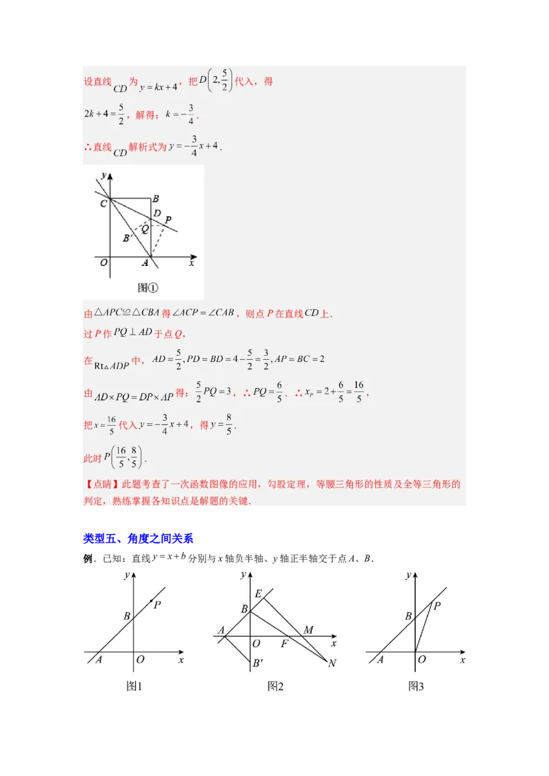 专题08一次函数与几何综合的五种考法（解析版）（北师大版）_1、初中学习资料_24秋试卷_初中数学《常考压轴题攻略》_常考压轴题最新八年级数学上册压轴题攻略（北师大版）