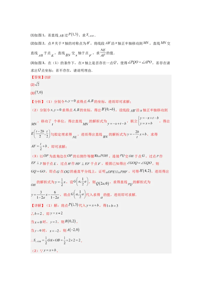 专题08一次函数与几何综合的五种考法（解析版）（北师大版）_1、初中学习资料_24秋试卷_初中数学《常考压轴题攻略》_常考压轴题最新八年级数学上册压轴题攻略（北师大版）
