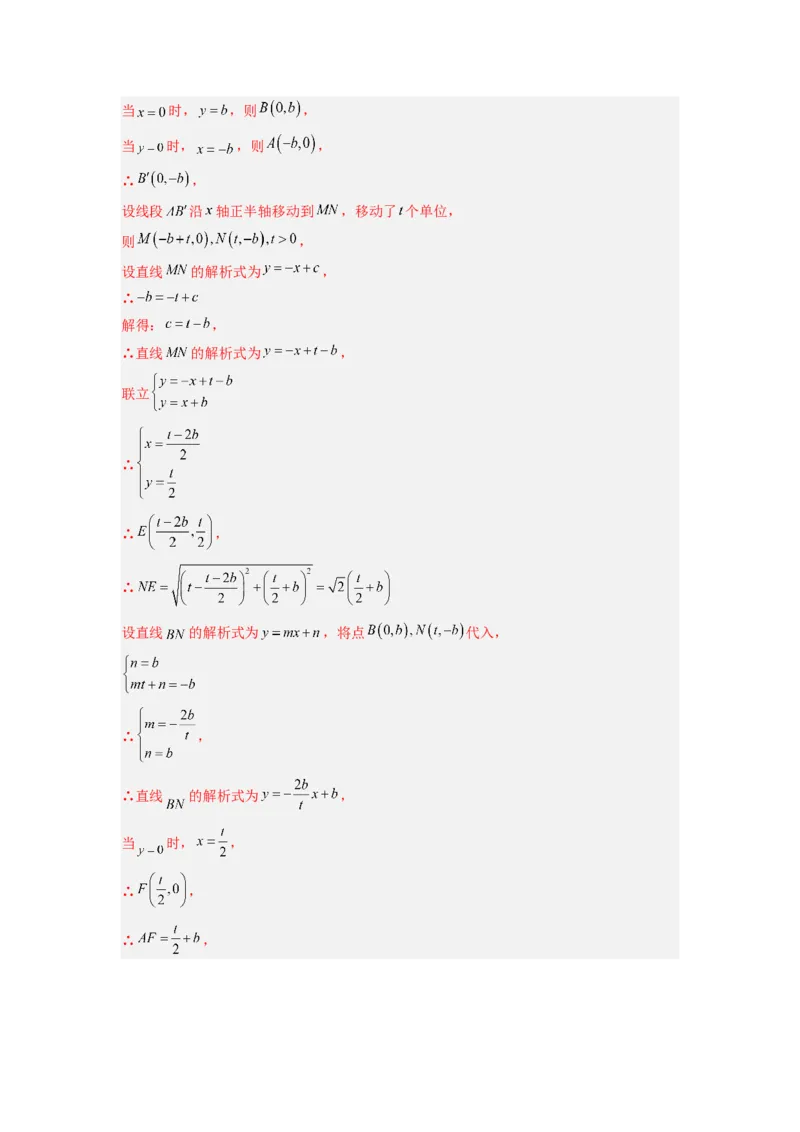 专题08一次函数与几何综合的五种考法（解析版）（北师大版）_1、初中学习资料_24秋试卷_初中数学《常考压轴题攻略》_常考压轴题最新八年级数学上册压轴题攻略（北师大版）