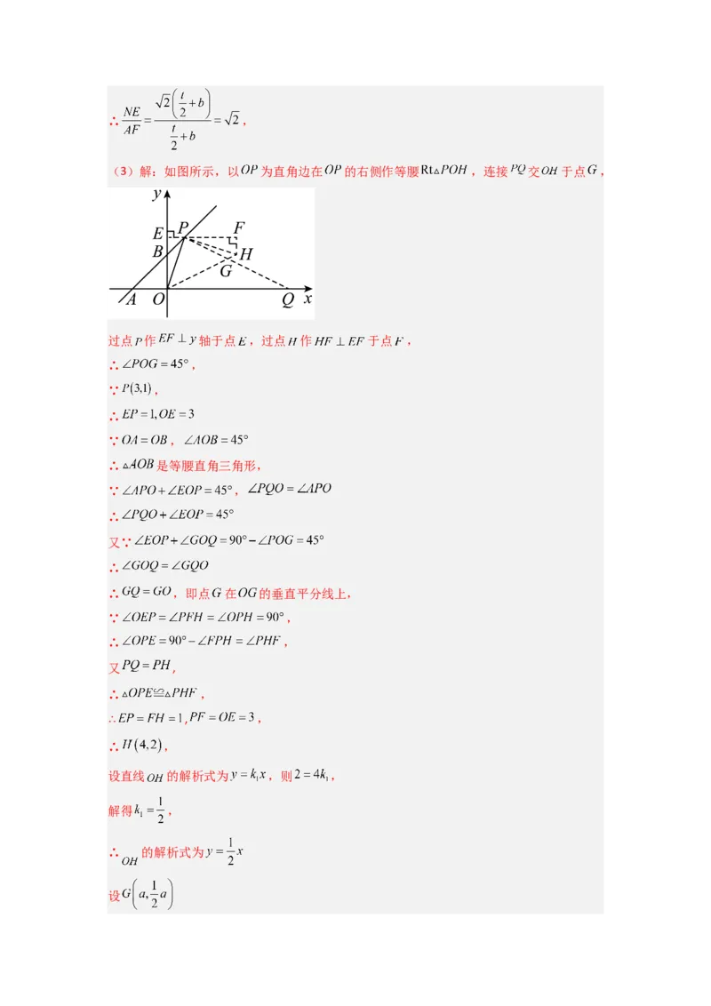 专题08一次函数与几何综合的五种考法（解析版）（北师大版）_1、初中学习资料_24秋试卷_初中数学《常考压轴题攻略》_常考压轴题最新八年级数学上册压轴题攻略（北师大版）