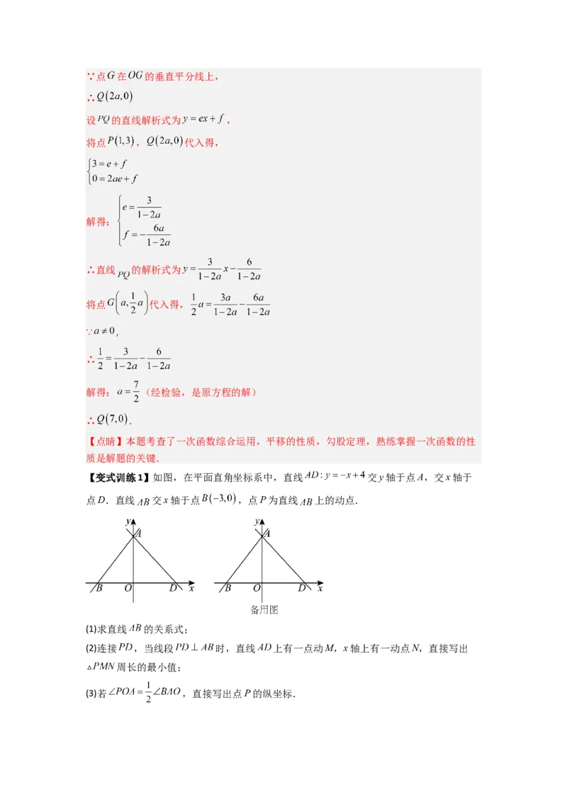 专题08一次函数与几何综合的五种考法（解析版）（北师大版）_1、初中学习资料_24秋试卷_初中数学《常考压轴题攻略》_常考压轴题最新八年级数学上册压轴题攻略（北师大版）
