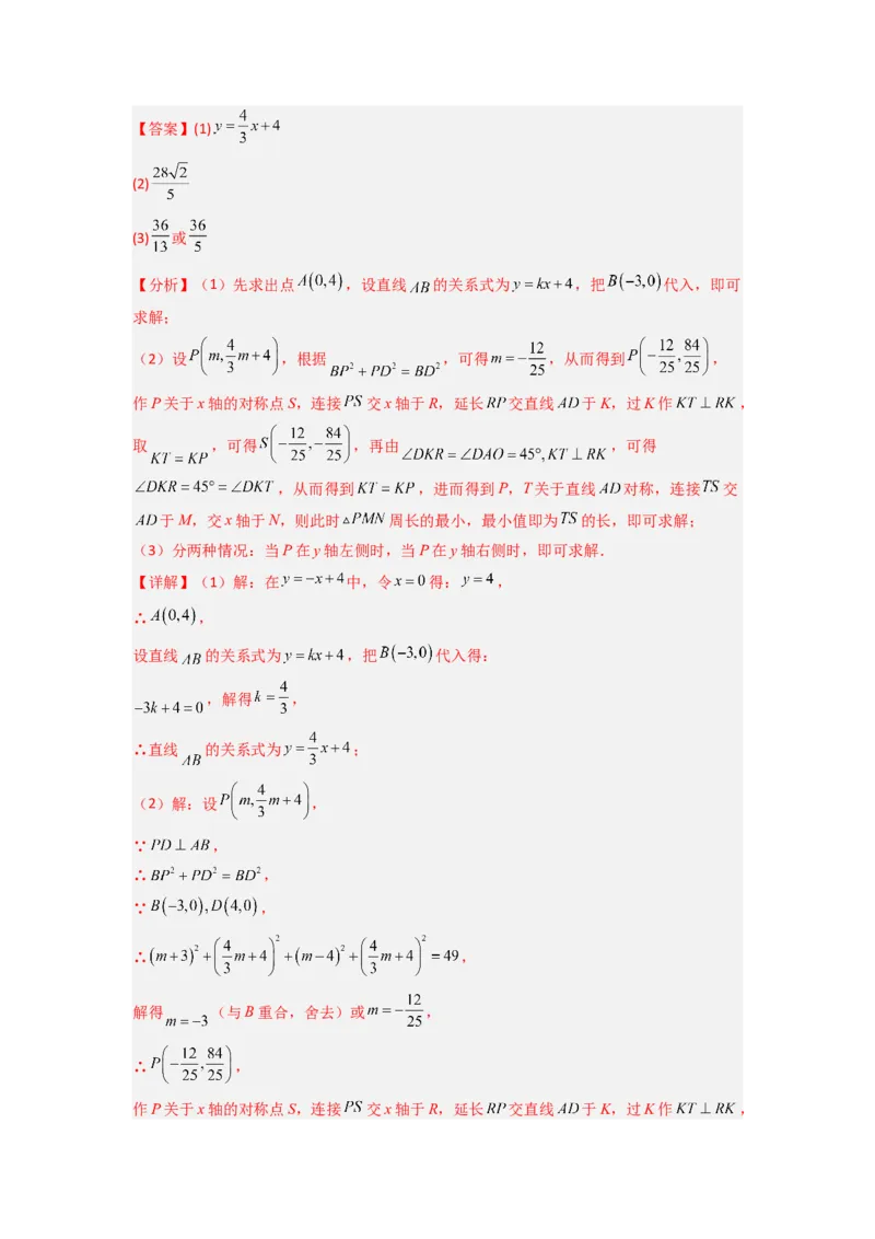 专题08一次函数与几何综合的五种考法（解析版）（北师大版）_1、初中学习资料_24秋试卷_初中数学《常考压轴题攻略》_常考压轴题最新八年级数学上册压轴题攻略（北师大版）