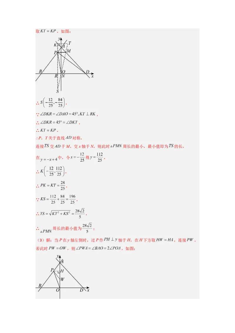 专题08一次函数与几何综合的五种考法（解析版）（北师大版）_1、初中学习资料_24秋试卷_初中数学《常考压轴题攻略》_常考压轴题最新八年级数学上册压轴题攻略（北师大版）