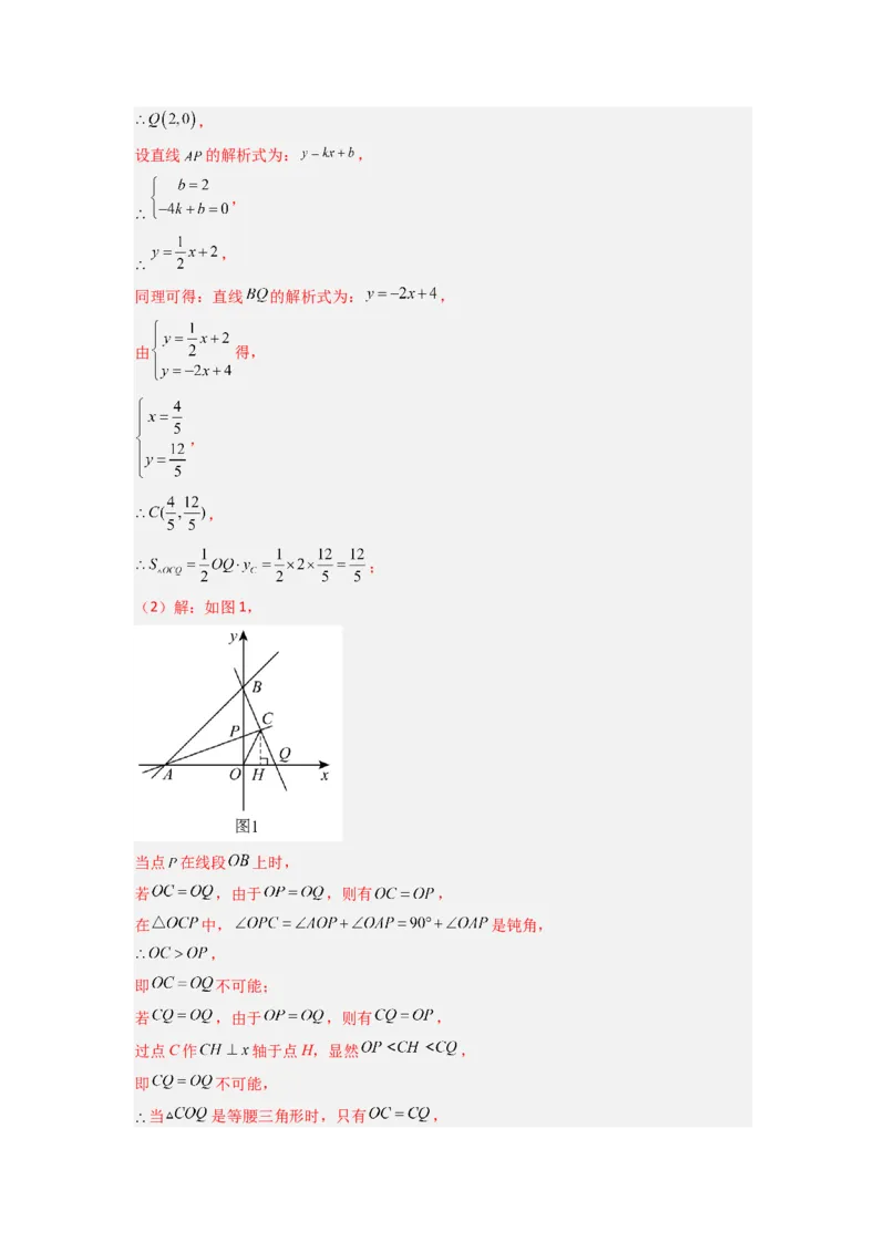 专题08一次函数与几何综合的五种考法（解析版）（北师大版）_1、初中学习资料_24秋试卷_初中数学《常考压轴题攻略》_常考压轴题最新八年级数学上册压轴题攻略（北师大版）