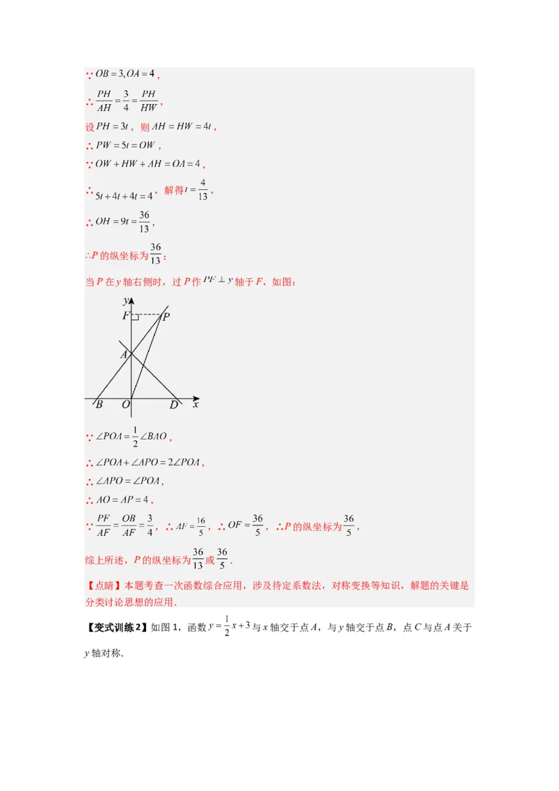 专题08一次函数与几何综合的五种考法（解析版）（北师大版）_1、初中学习资料_24秋试卷_初中数学《常考压轴题攻略》_常考压轴题最新八年级数学上册压轴题攻略（北师大版）