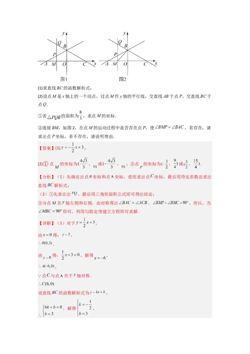 专题08一次函数与几何综合的五种考法（解析版）（北师大版）_1、初中学习资料_24秋试卷_初中数学《常考压轴题攻略》_常考压轴题最新八年级数学上册压轴题攻略（北师大版）