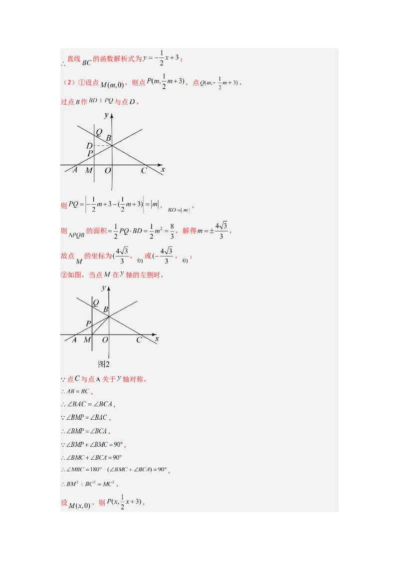 专题08一次函数与几何综合的五种考法（解析版）（北师大版）_1、初中学习资料_24秋试卷_初中数学《常考压轴题攻略》_常考压轴题最新八年级数学上册压轴题攻略（北师大版）
