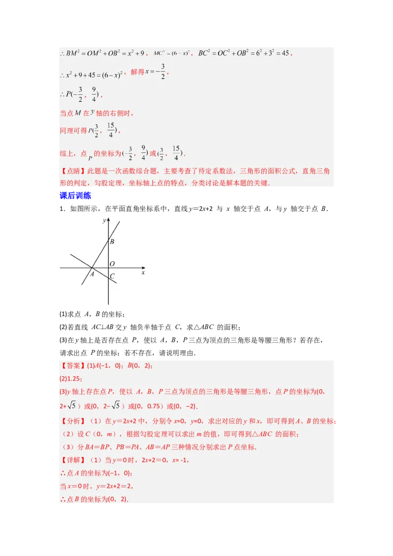 专题08一次函数与几何综合的五种考法（解析版）（北师大版）_1、初中学习资料_24秋试卷_初中数学《常考压轴题攻略》_常考压轴题最新八年级数学上册压轴题攻略（北师大版）