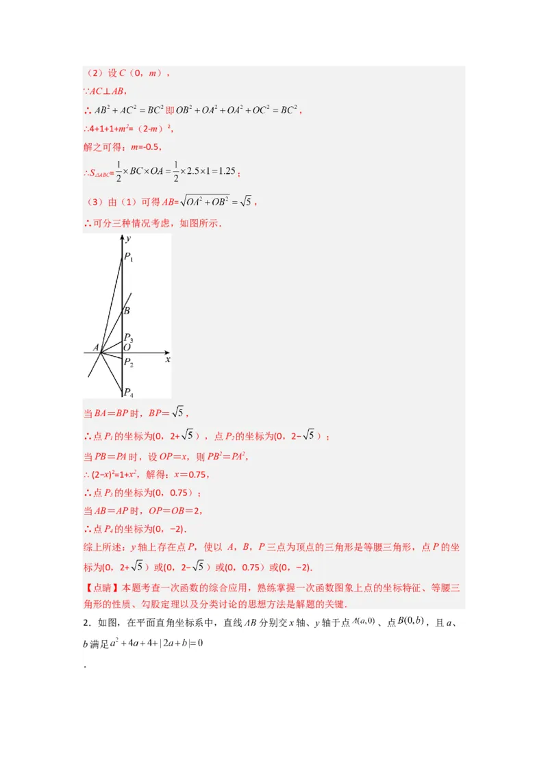 专题08一次函数与几何综合的五种考法（解析版）（北师大版）_1、初中学习资料_24秋试卷_初中数学《常考压轴题攻略》_常考压轴题最新八年级数学上册压轴题攻略（北师大版）