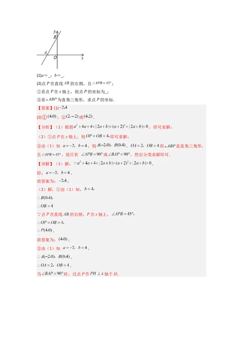 专题08一次函数与几何综合的五种考法（解析版）（北师大版）_1、初中学习资料_24秋试卷_初中数学《常考压轴题攻略》_常考压轴题最新八年级数学上册压轴题攻略（北师大版）
