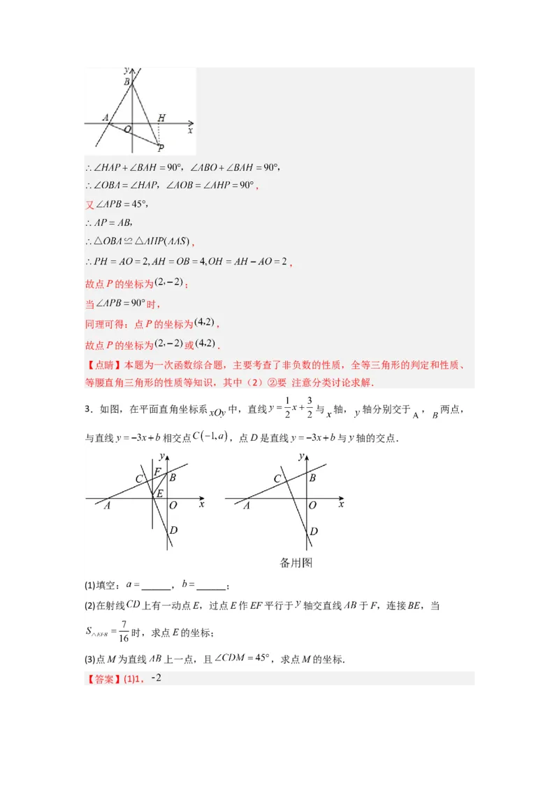 专题08一次函数与几何综合的五种考法（解析版）（北师大版）_1、初中学习资料_24秋试卷_初中数学《常考压轴题攻略》_常考压轴题最新八年级数学上册压轴题攻略（北师大版）
