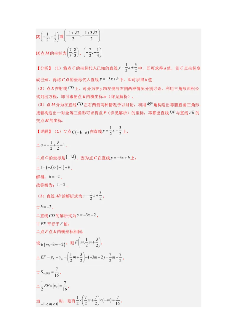 专题08一次函数与几何综合的五种考法（解析版）（北师大版）_1、初中学习资料_24秋试卷_初中数学《常考压轴题攻略》_常考压轴题最新八年级数学上册压轴题攻略（北师大版）