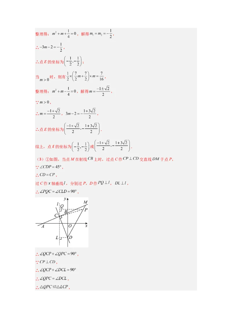 专题08一次函数与几何综合的五种考法（解析版）（北师大版）_1、初中学习资料_24秋试卷_初中数学《常考压轴题攻略》_常考压轴题最新八年级数学上册压轴题攻略（北师大版）