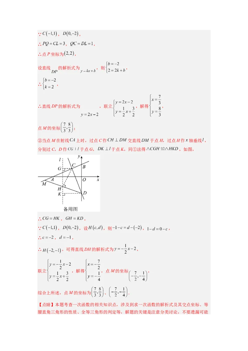专题08一次函数与几何综合的五种考法（解析版）（北师大版）_1、初中学习资料_24秋试卷_初中数学《常考压轴题攻略》_常考压轴题最新八年级数学上册压轴题攻略（北师大版）