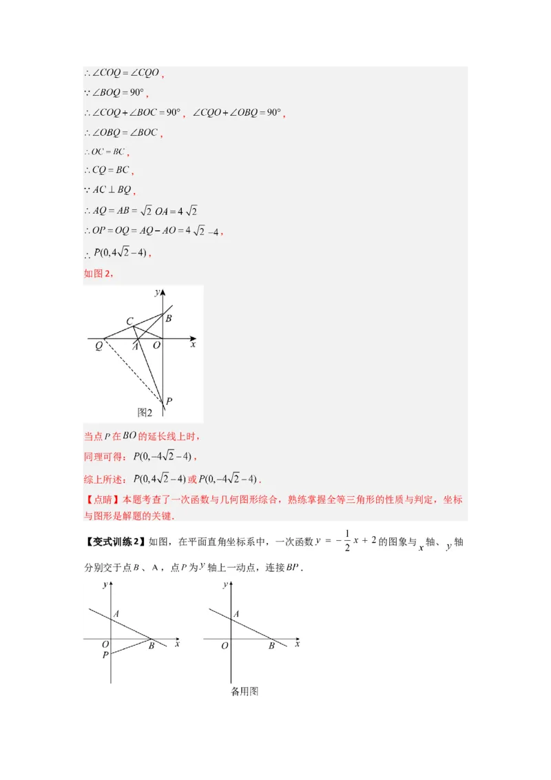 专题08一次函数与几何综合的五种考法（解析版）（北师大版）_1、初中学习资料_24秋试卷_初中数学《常考压轴题攻略》_常考压轴题最新八年级数学上册压轴题攻略（北师大版）
