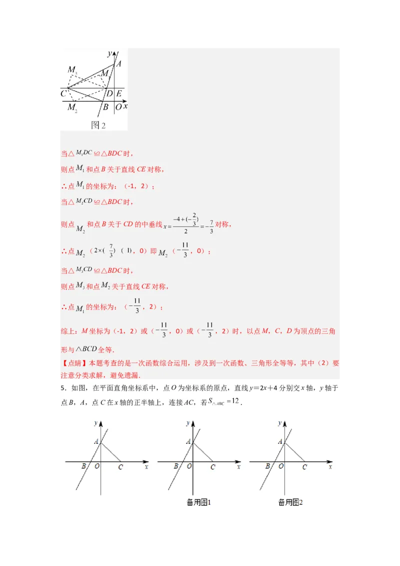 专题08一次函数与几何综合的五种考法（解析版）（北师大版）_1、初中学习资料_24秋试卷_初中数学《常考压轴题攻略》_常考压轴题最新八年级数学上册压轴题攻略（北师大版）