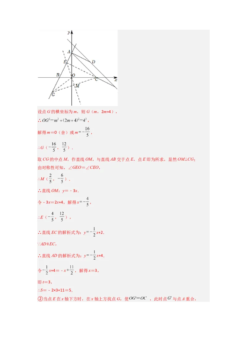 专题08一次函数与几何综合的五种考法（解析版）（北师大版）_1、初中学习资料_24秋试卷_初中数学《常考压轴题攻略》_常考压轴题最新八年级数学上册压轴题攻略（北师大版）